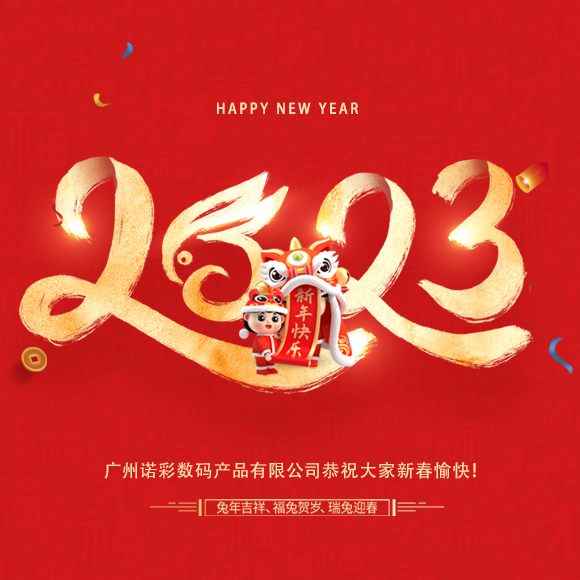 春節(jié)放假通知 | 福兔迎春，諾彩祝您新春快樂！