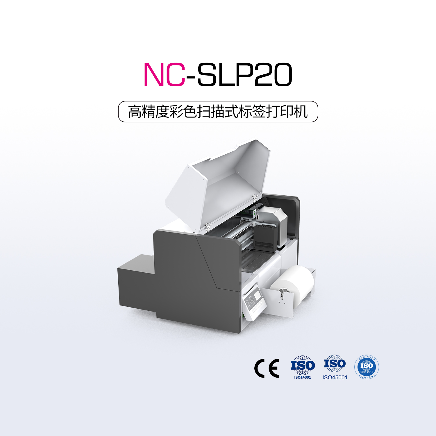 NC-SLP20掃描標(biāo)簽機(jī)