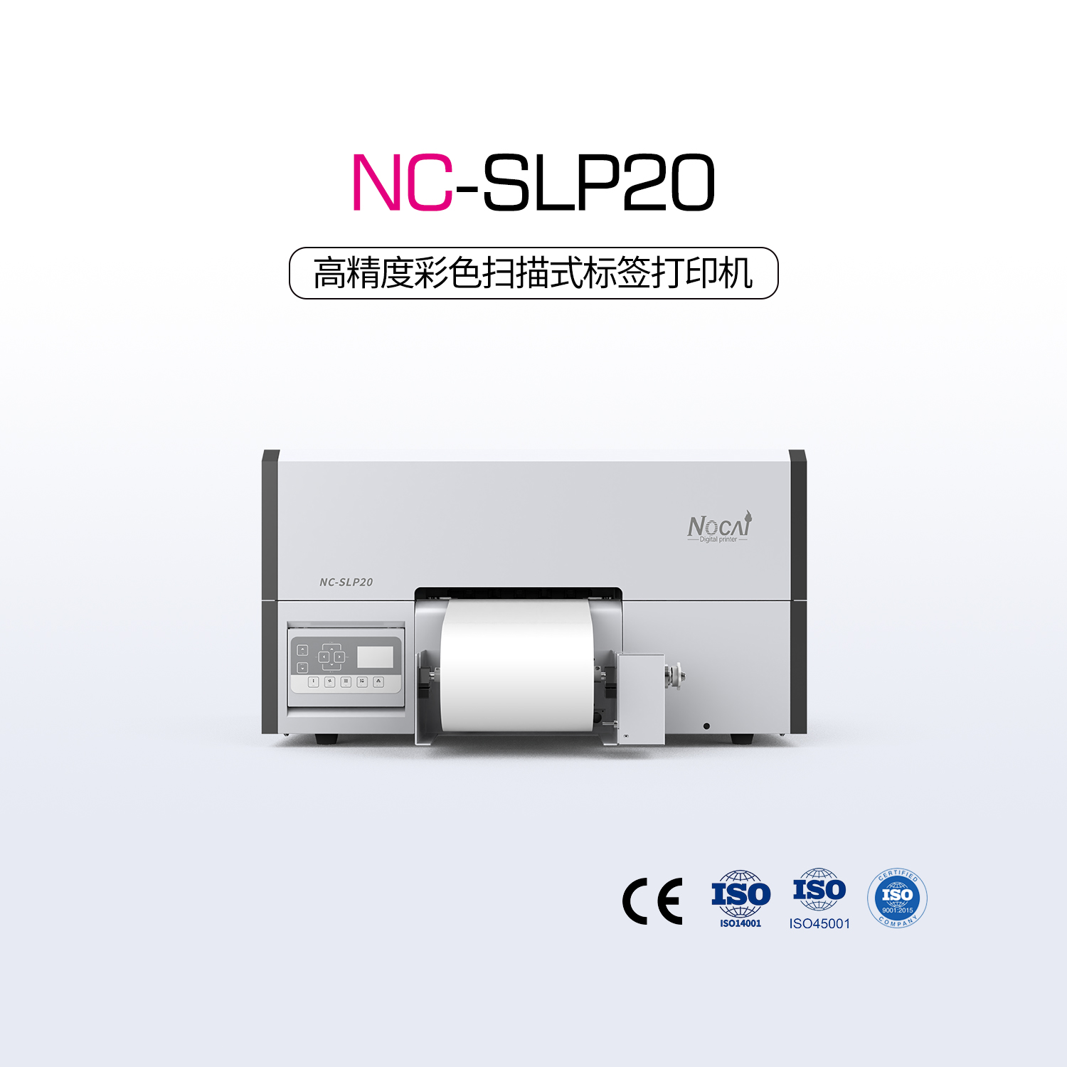 NC-SLP20掃描標(biāo)簽機(jī)