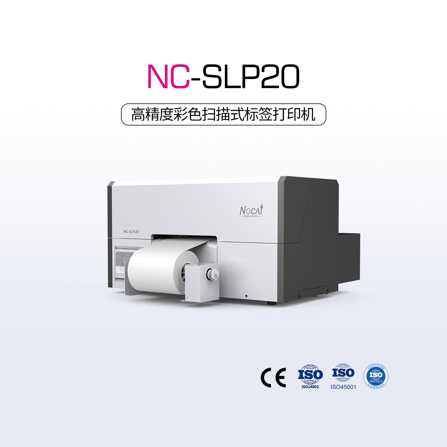 NC-SLP20掃描標(biāo)簽機(jī)